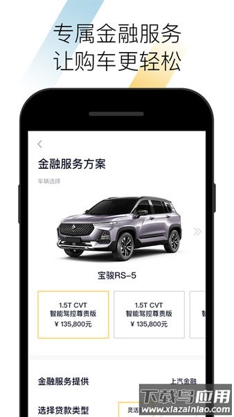 宝骏汽车手机版截图4
