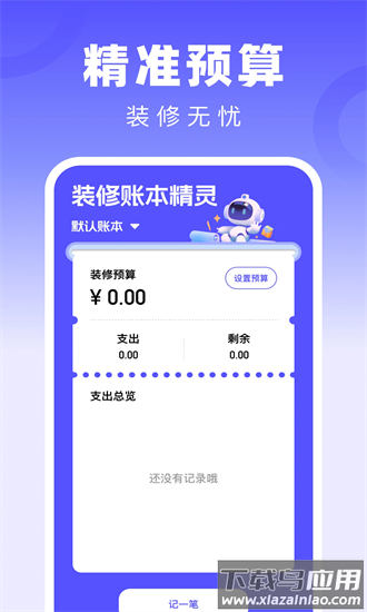 装修账本精灵最新版截图4