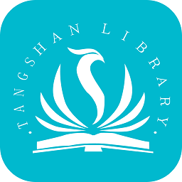 唐山图书馆官方版