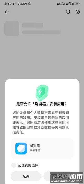 小米应用包管理组件最新版最新版截图2