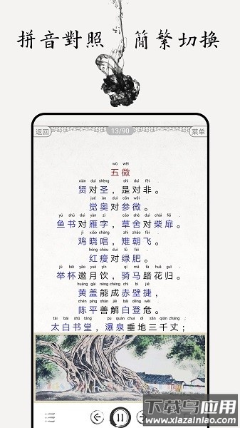 笠翁对韵软件截图3