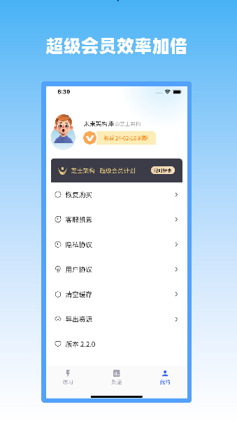 芝士架构手机版最新版截图3