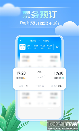 大巴管家app最新版本截图1