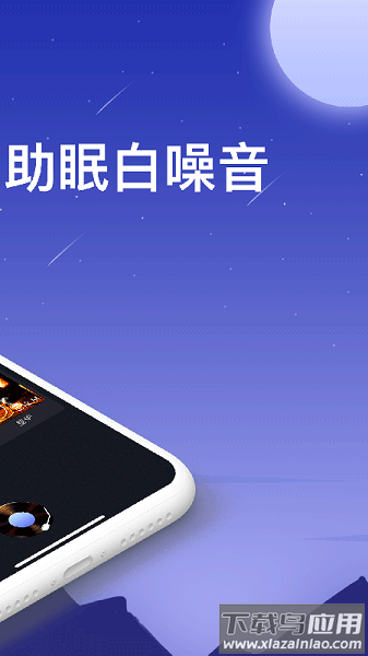 熊猫睡眠助手app截图3