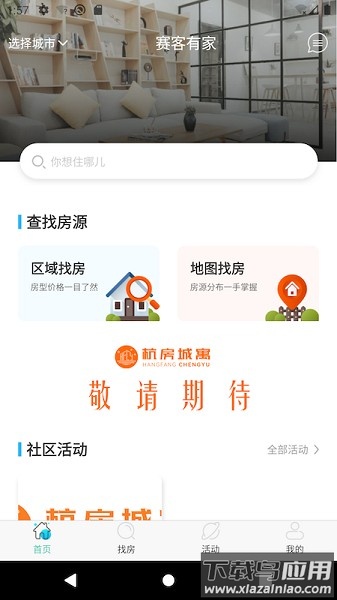 赛客有家用户端截图2