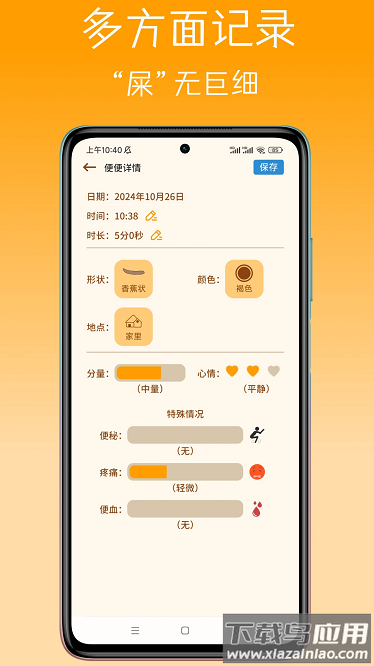 便便助手最新版截图3