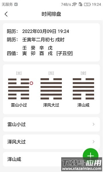 梅花易数笔记官方版截图2