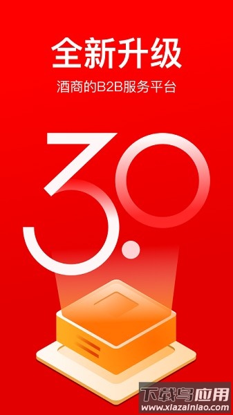 酒仙团批发平台截图2