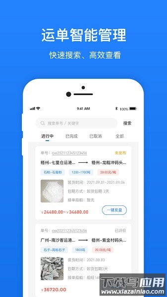船旺货主软件截图2
