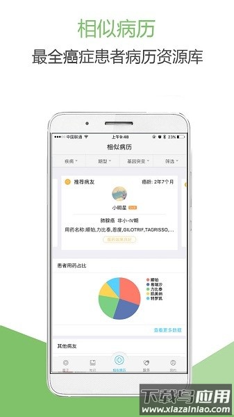肺癌帮软件截图1