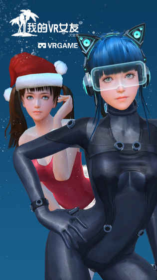 我的vr女友官方正版游戏最新版截图1