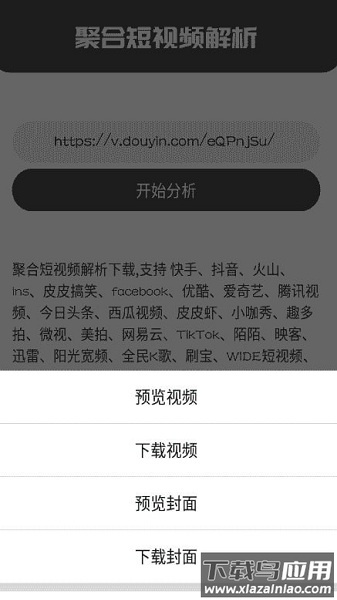 聚合解析最新版最新版截图2
