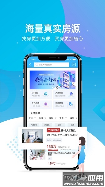 济南房产信息网软件截图1