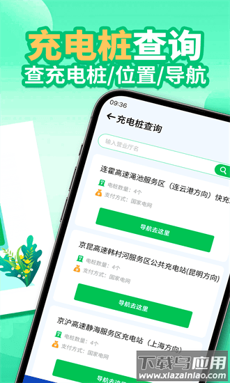 电车充电桩查找app截图3