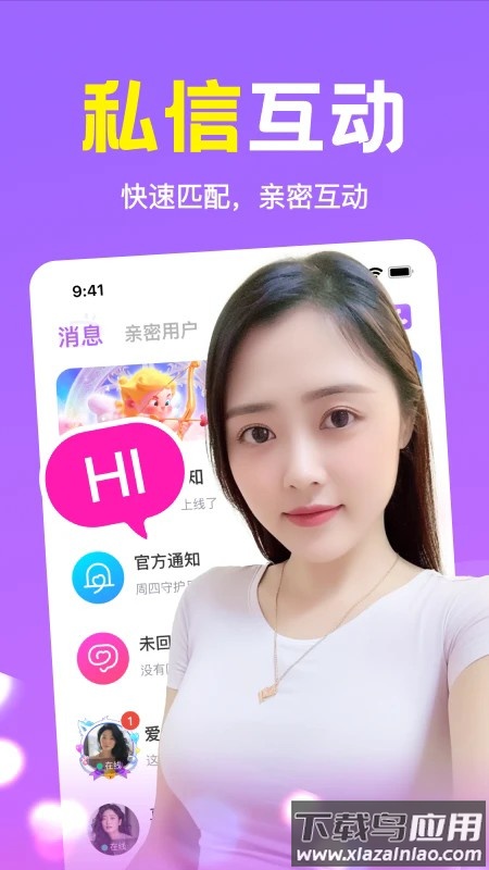 念我聊天平台截图1