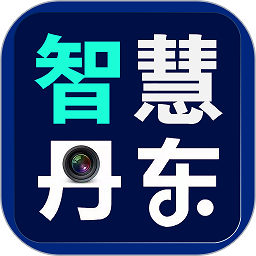 智慧丹东手机客户端