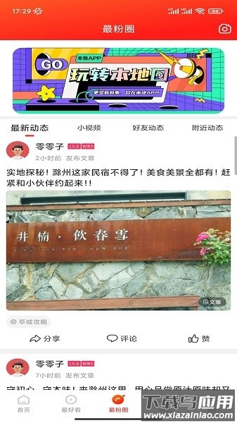 最滁州软件截图2