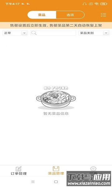 sherpa食派士餐厅版截图3