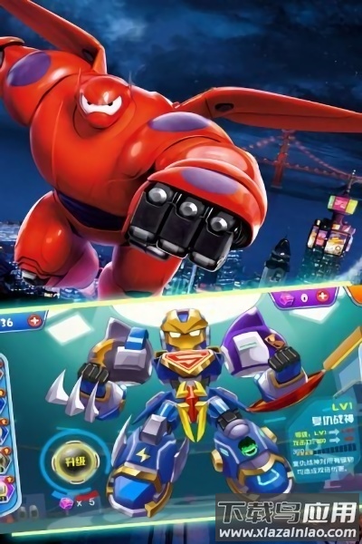 超萌陆战队手游最新版截图3