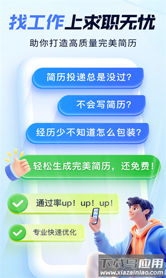 求职无忧官方版最新版截图4