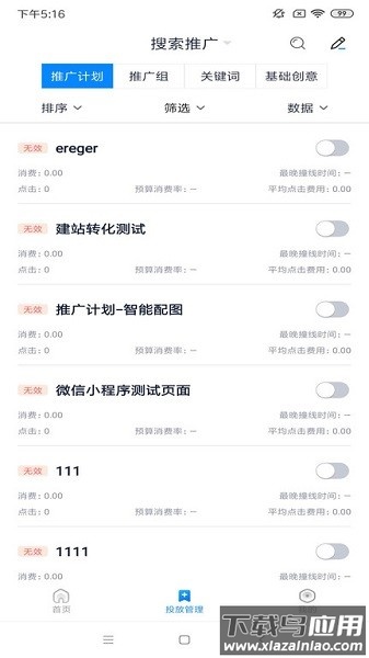 360点睛推广客户端截图1