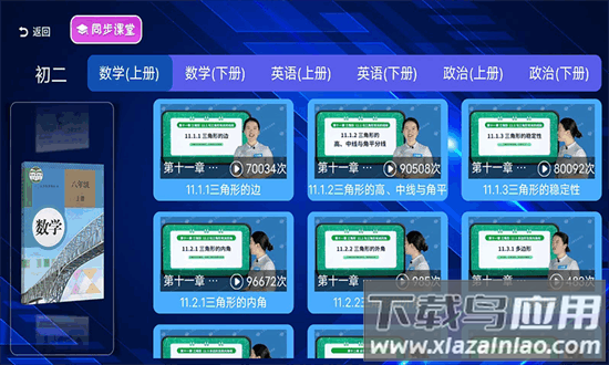 初中同步提分课堂最新版截图3