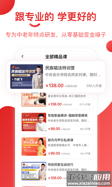 星唱团手机版截图3