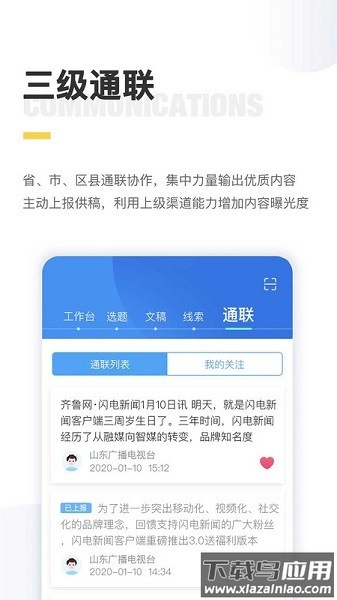 闪电云平台官方版最新版截图2