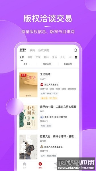 bibf云书展中外版截图2