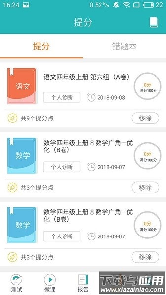 和博士软件截图1