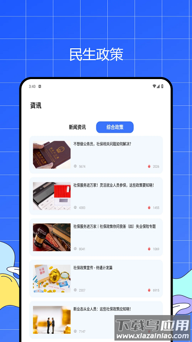 养老保险查询app截图2