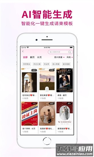 喜事请柬手机版最新版截图1