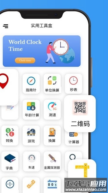 实用工具盒软件截图1