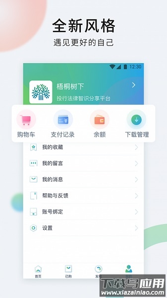 梧桐树下手机版最新版截图1