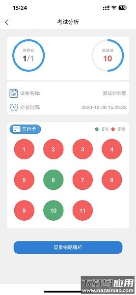 学优择仕软件截图3