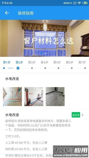 宿州同城客户端截图3