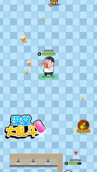 澡堂大乱斗手机版最新版截图4