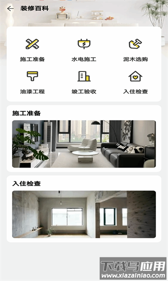 住优家装修官方版最新版截图2