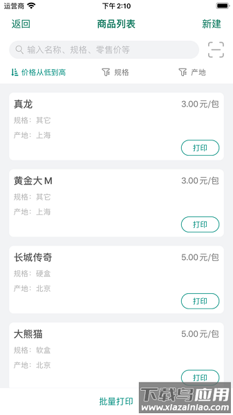 烟草价签管理官方版最新版截图1