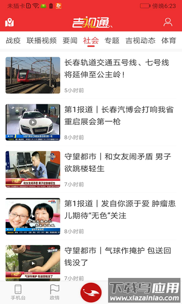 吉视通手机版截图3