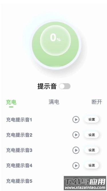 闪耀充电app截图3
