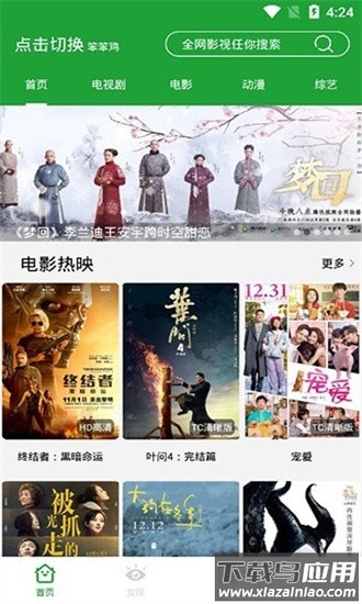 青椒影视2.6.5最新版截图2