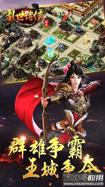 乱世诸侯游戏最新版截图2