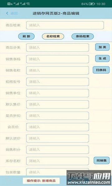 蜂巢商业进销存管理软件app截图2