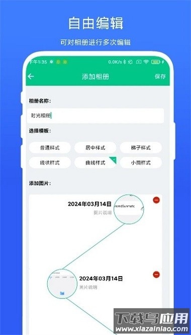 时间轴相机软件截图1
