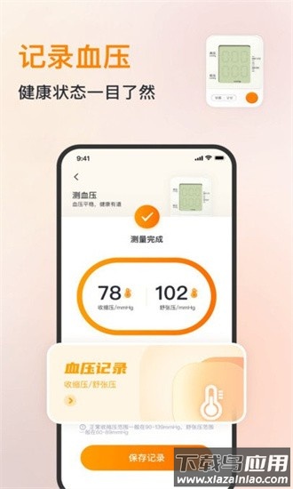心率血压心跳监测仪最新版截图3