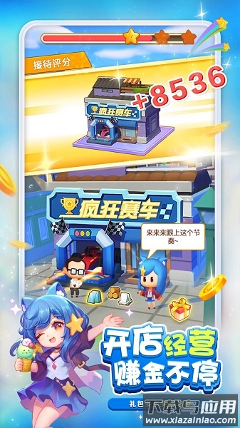 商业街物语手游