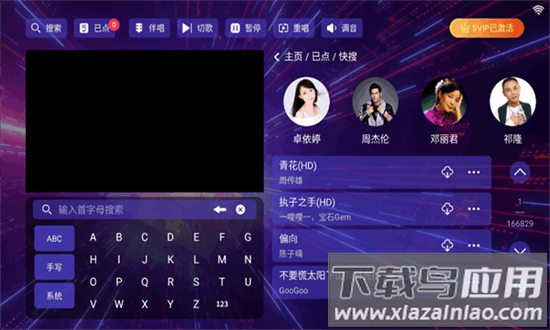 ktv点歌机免费版截图4