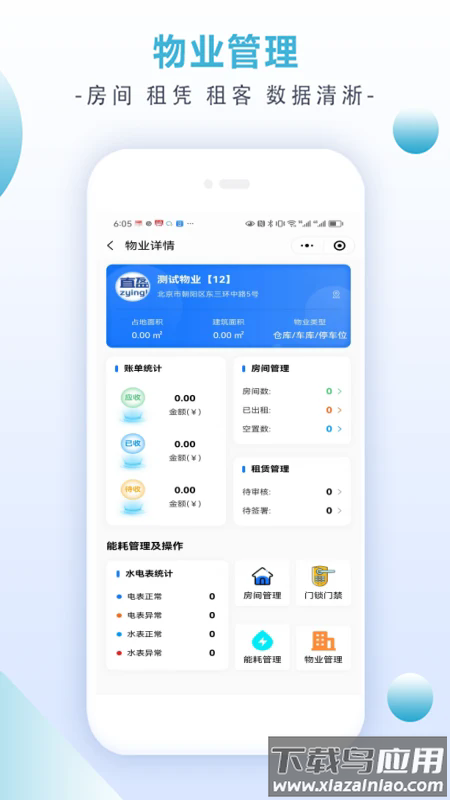 直盈科技手机版截图4