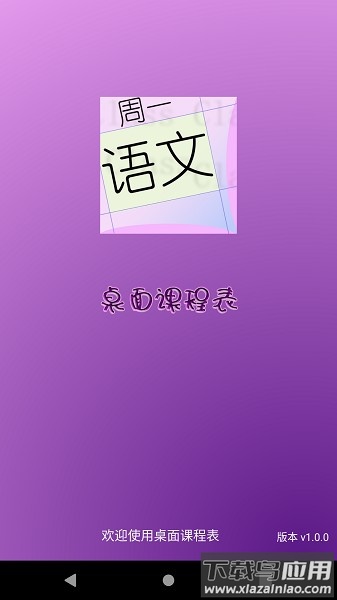 桌面课表软件最新版截图3